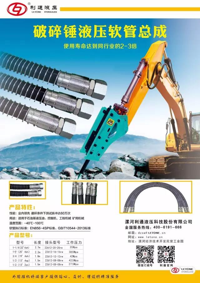 【利通液壓】破碎錘<a href=http://m.asz684.com/v2/product/hose-assemblies/ target=_blank class=infotextkey>液壓軟管</a>總成