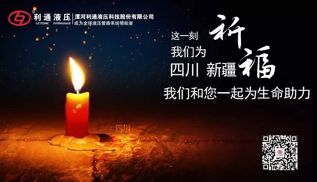 祈福，為生命助力！