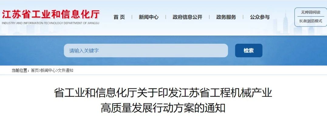 力爭2025年產業(yè)規(guī)模達4000億元!江蘇工程機械產業(yè)高質量發(fā)展行動方案印發(fā)