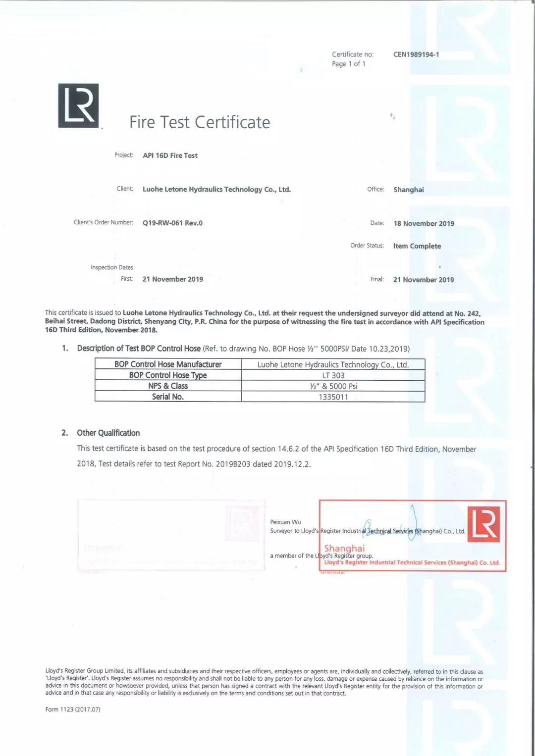 利通產(chǎn)品成功取得英國勞氏船級社防火認(rèn)證書