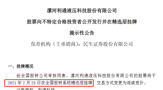 利通科技2月25日掛牌精選層 預(yù)計2020年凈利同比增長24%-34%