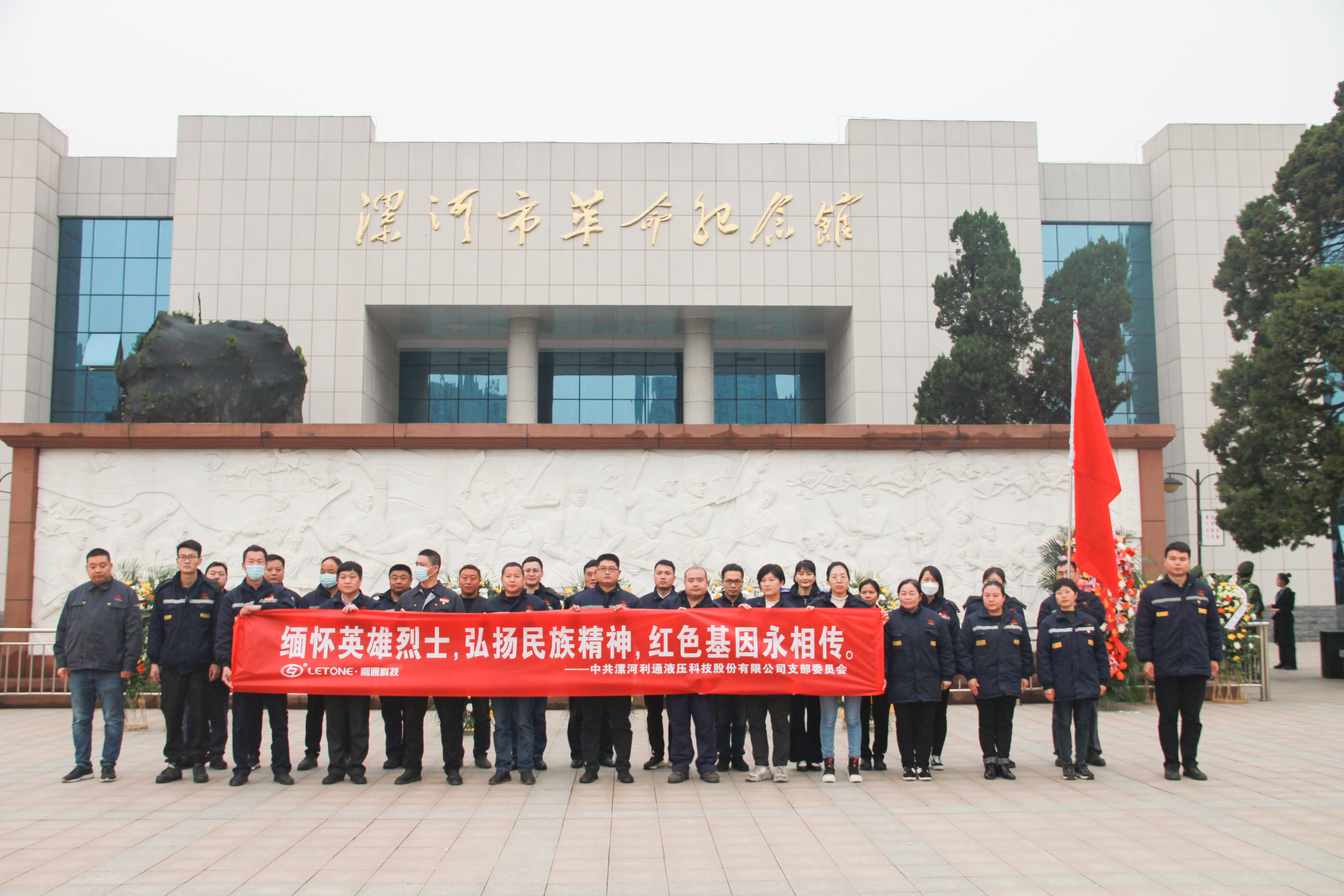 紅色利通 | 利通科技黨支部組織開展清明節(jié)烈士陵園祭奠活動