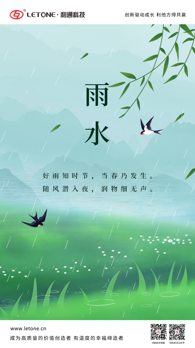 雨水.jpg