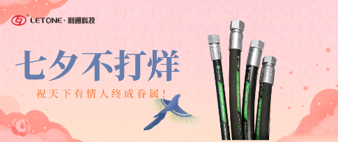 節(jié)日不孤單 ｜ 利通科技花樣產(chǎn)品組合陪您過七夕！