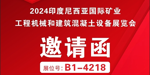 利通科技攜集成解決方案邀你參加2024年印尼國際礦業(yè)、工程機(jī)械和建筑混凝土設(shè)備展覽會